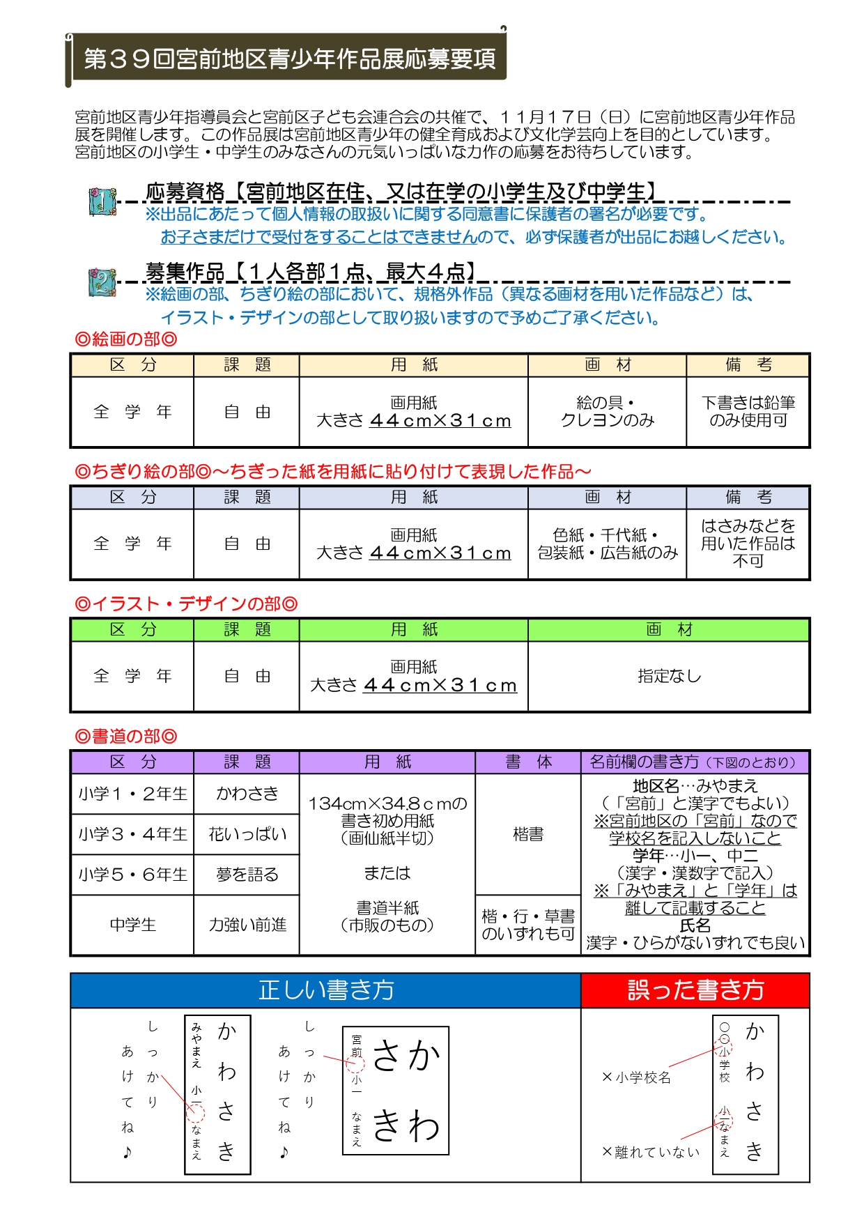 宮前地区青少年作品展