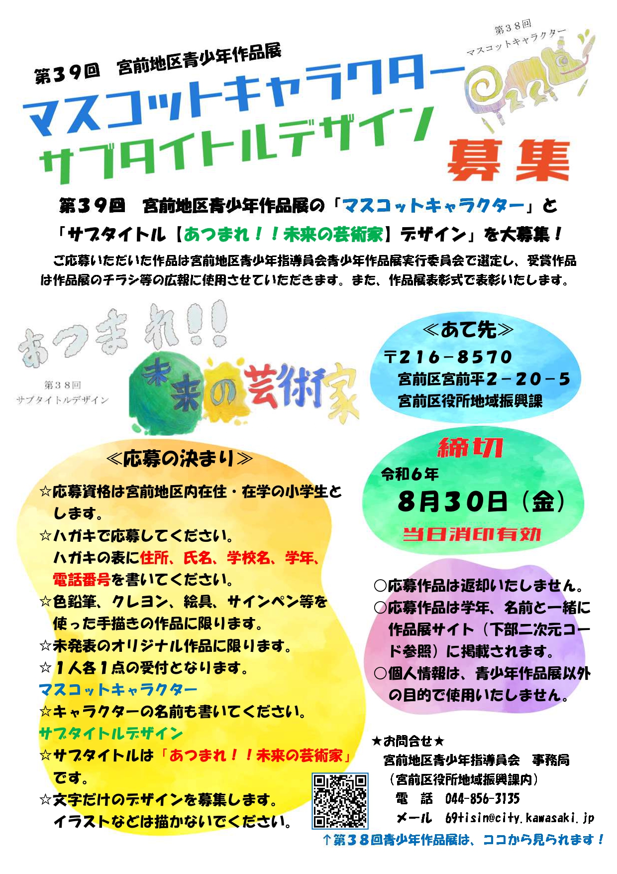 宮前地区青少年作品展