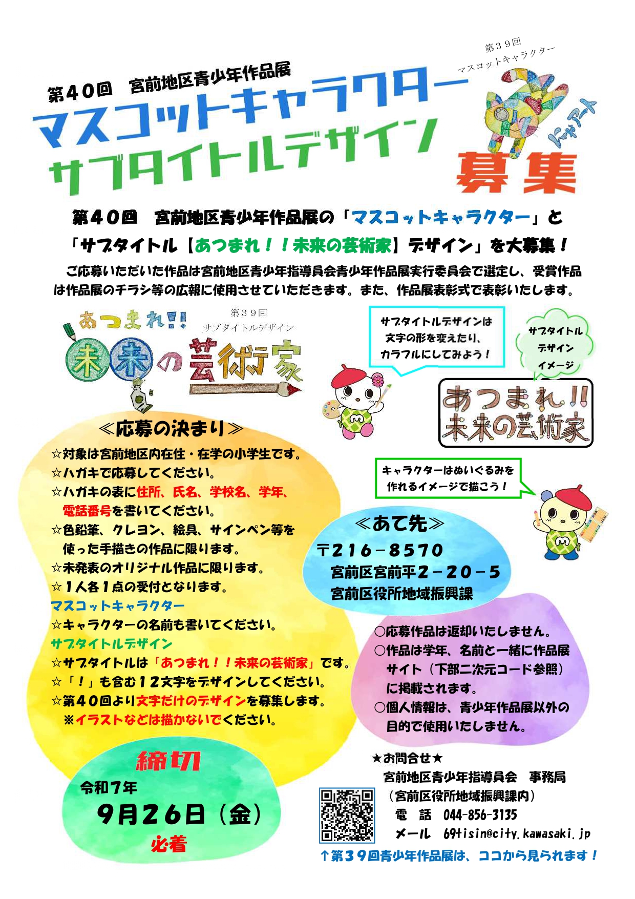 宮前地区青少年作品展
