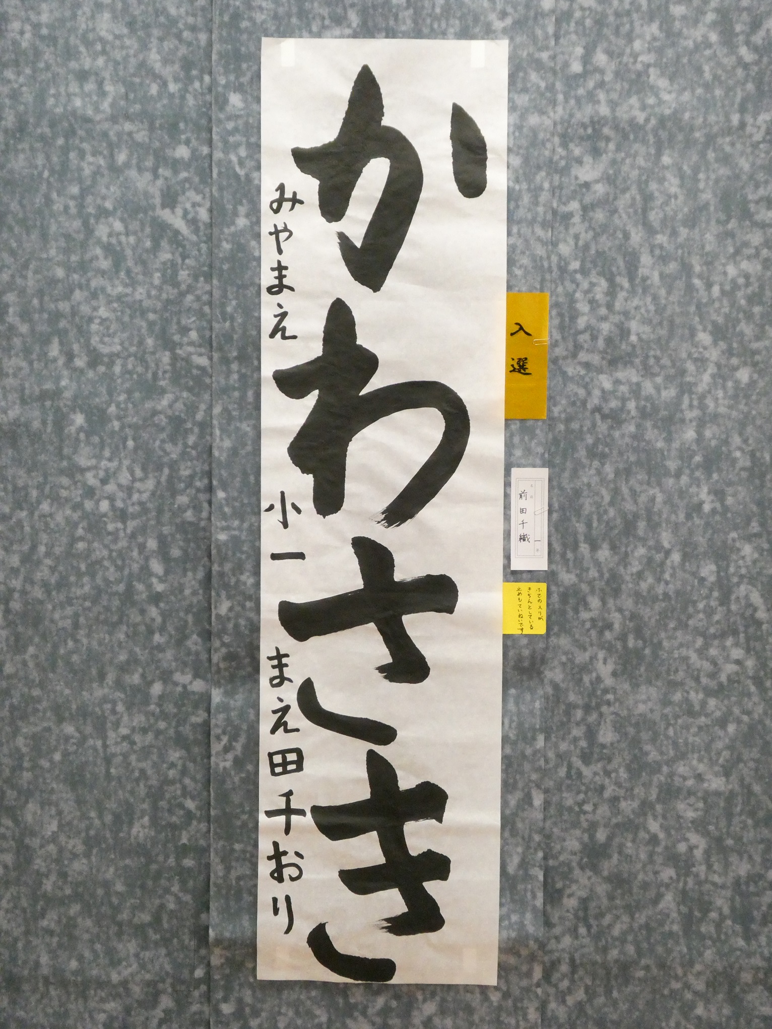 まえ田千おり