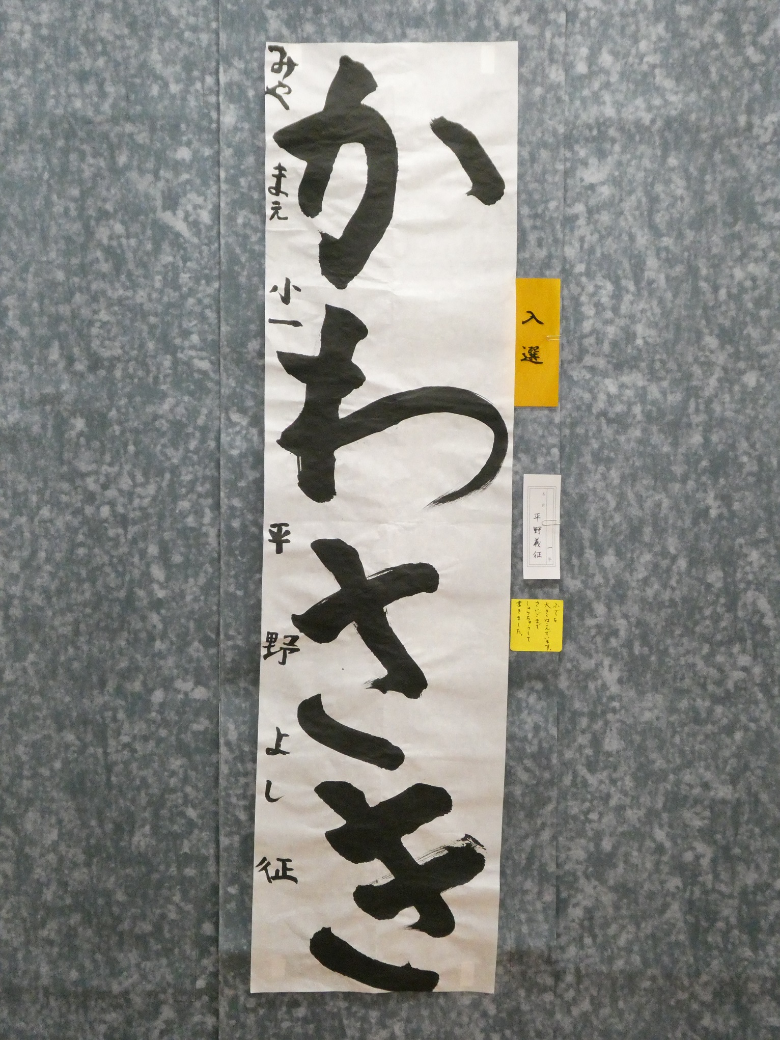 平野よし征