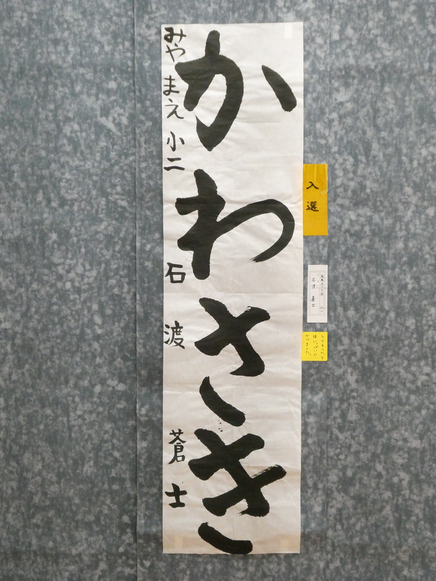 石渡蒼士