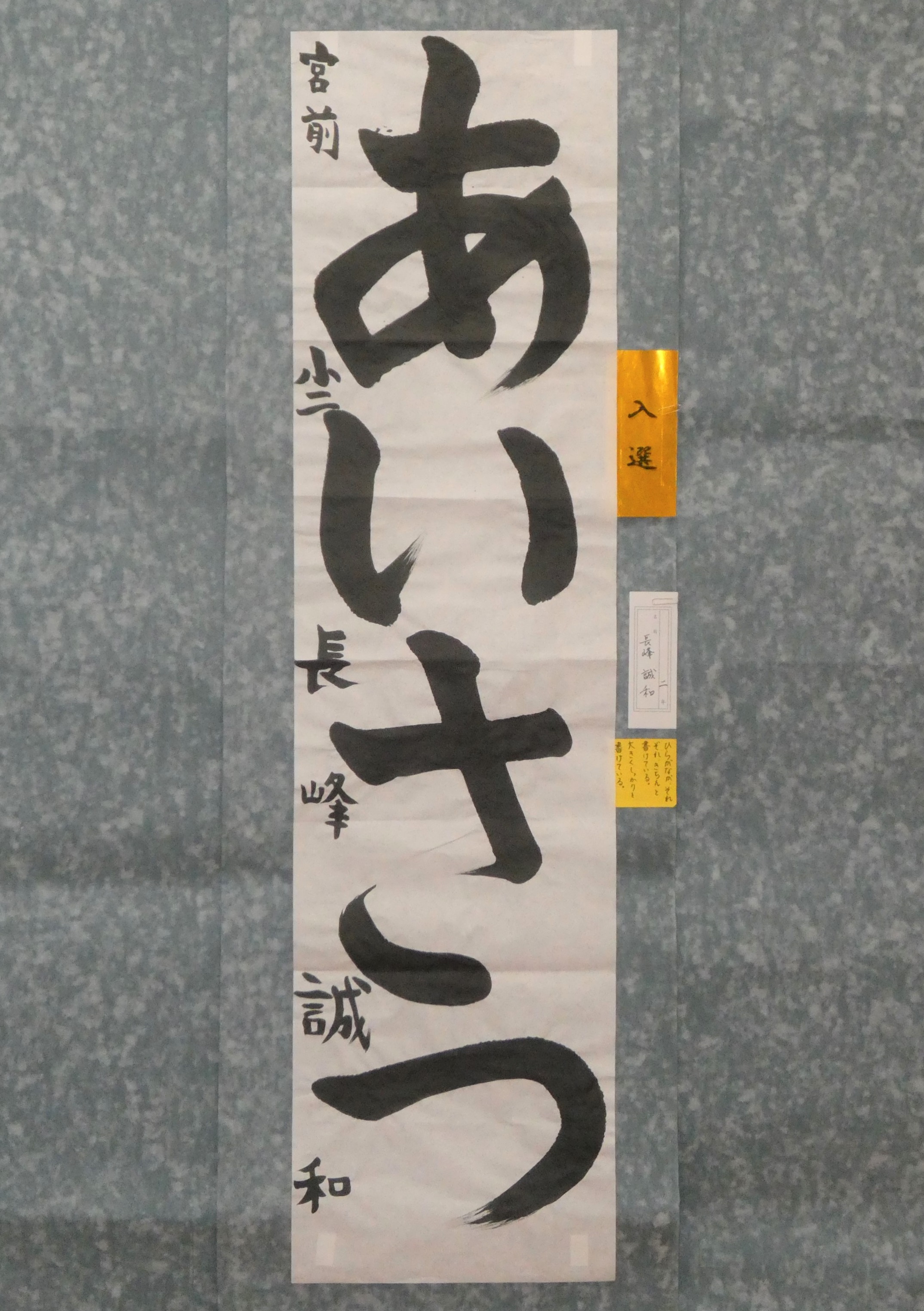 長峰誠和