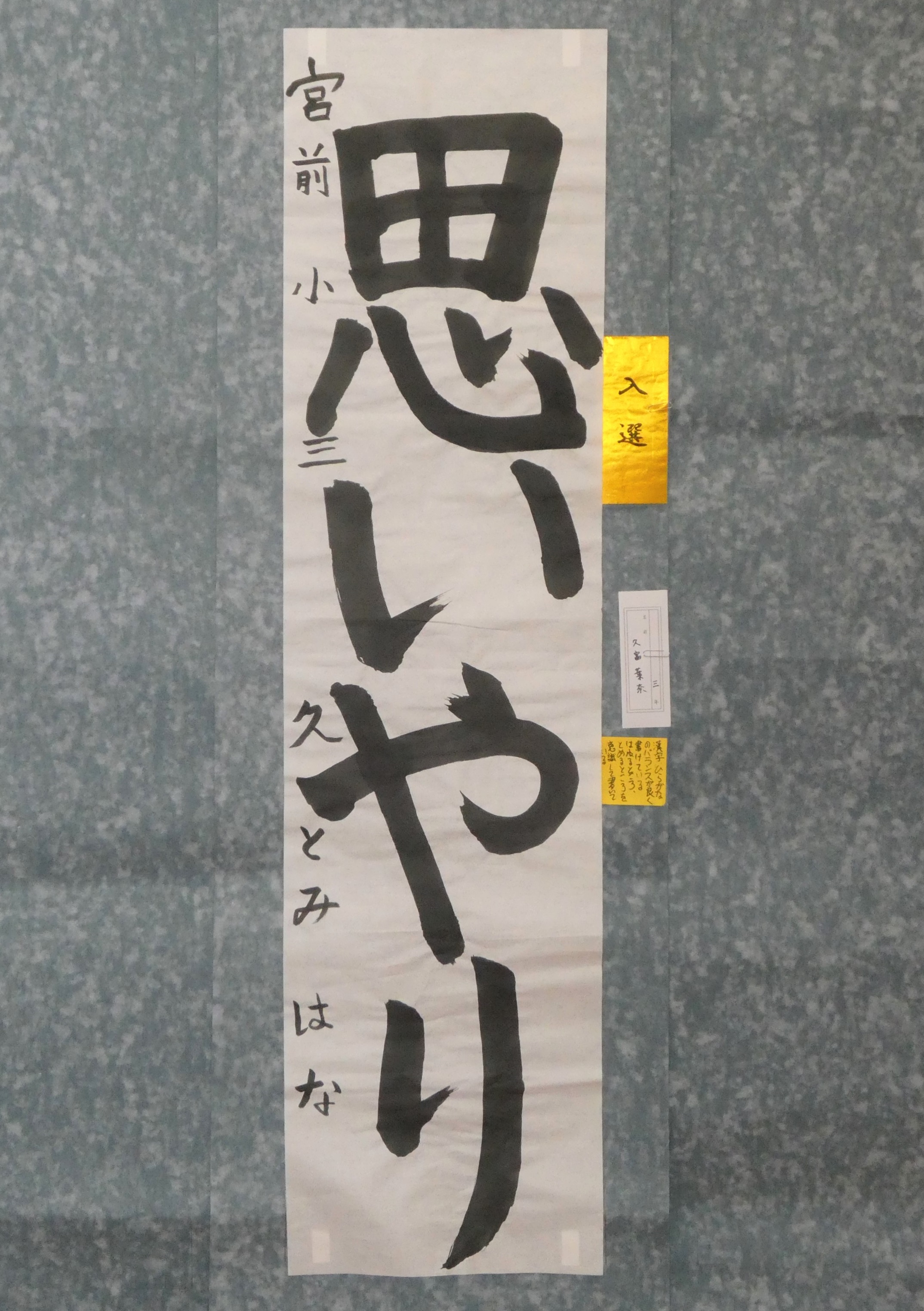 久富葉奈