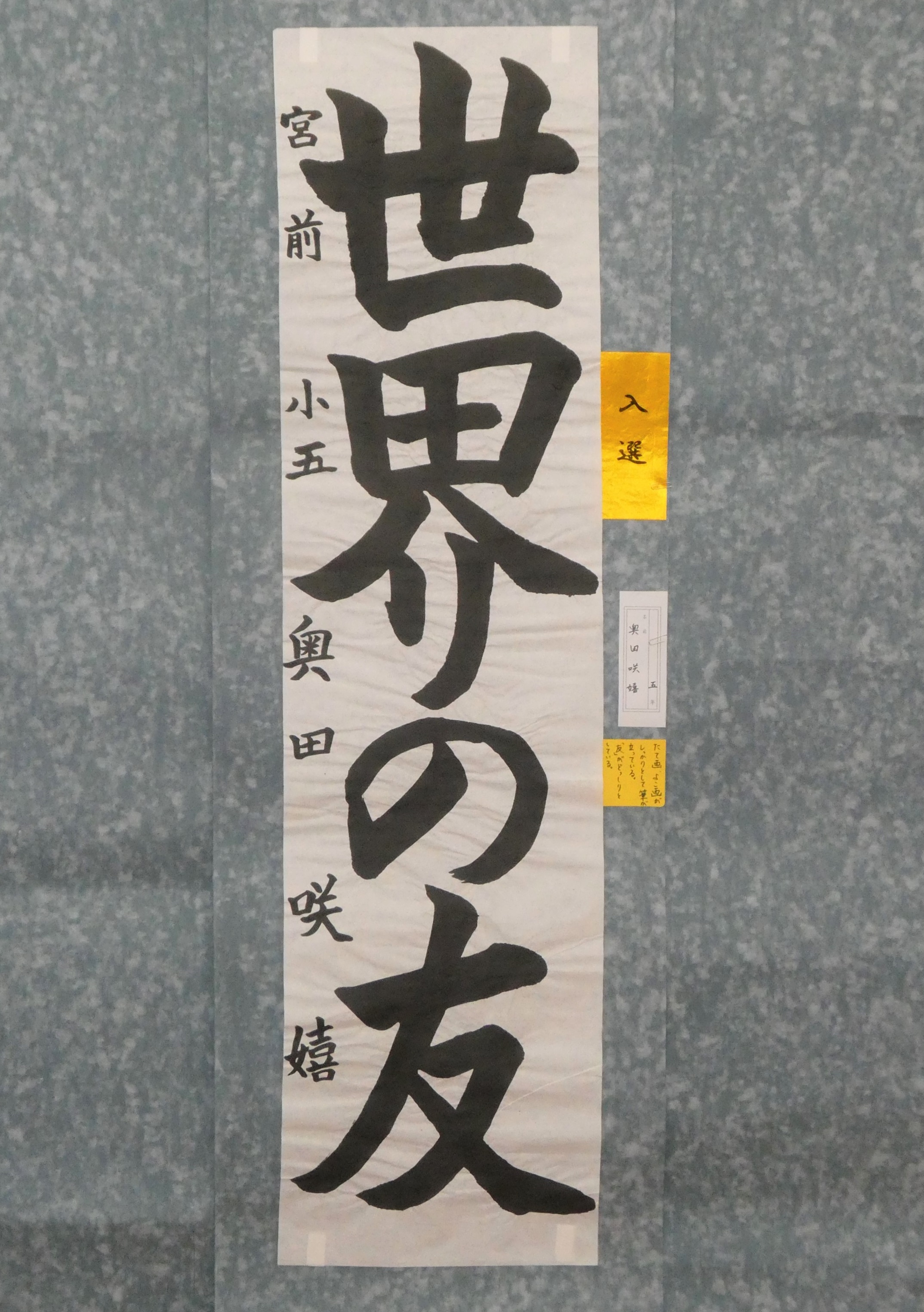 奥田咲嬉