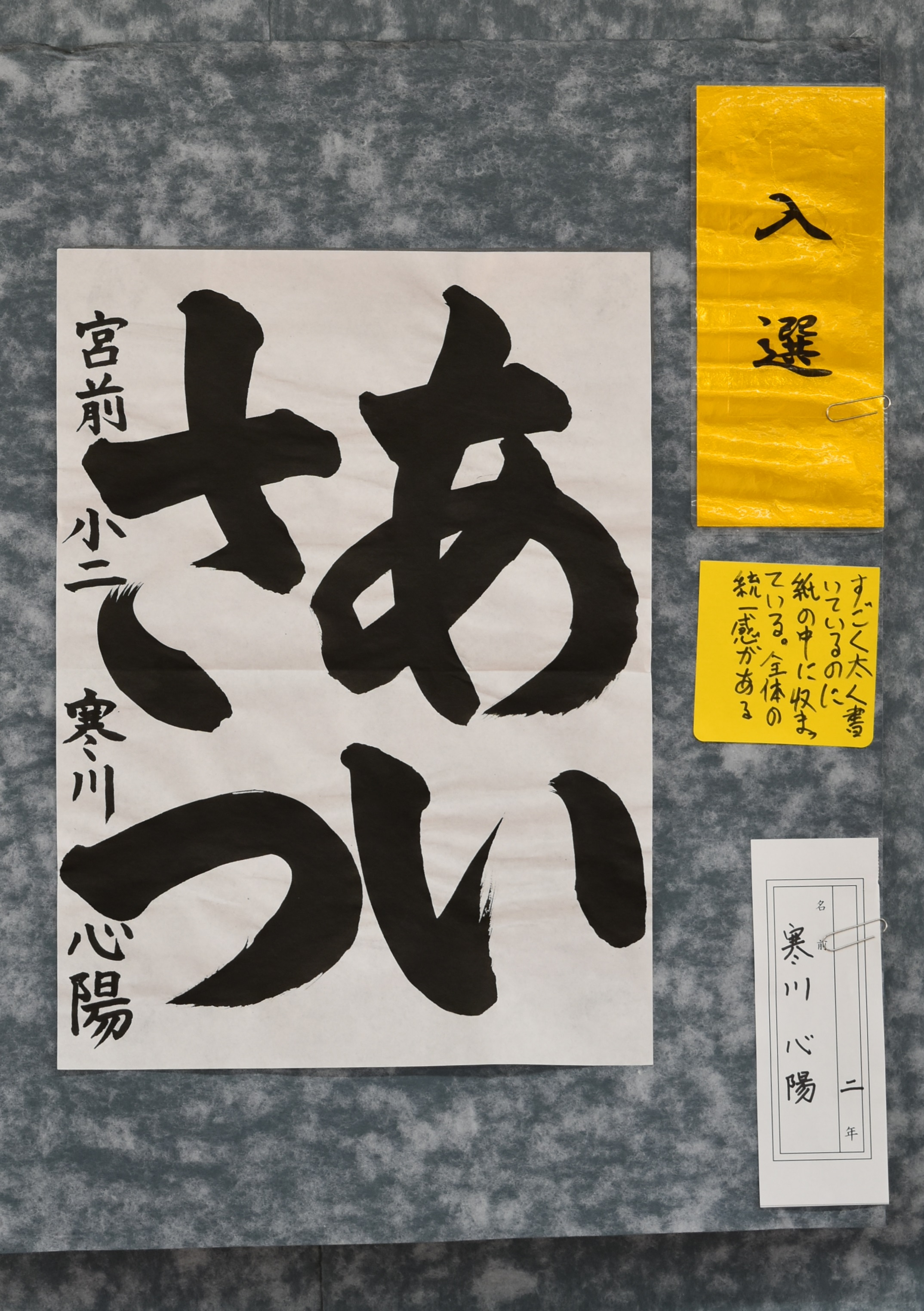寒川心陽