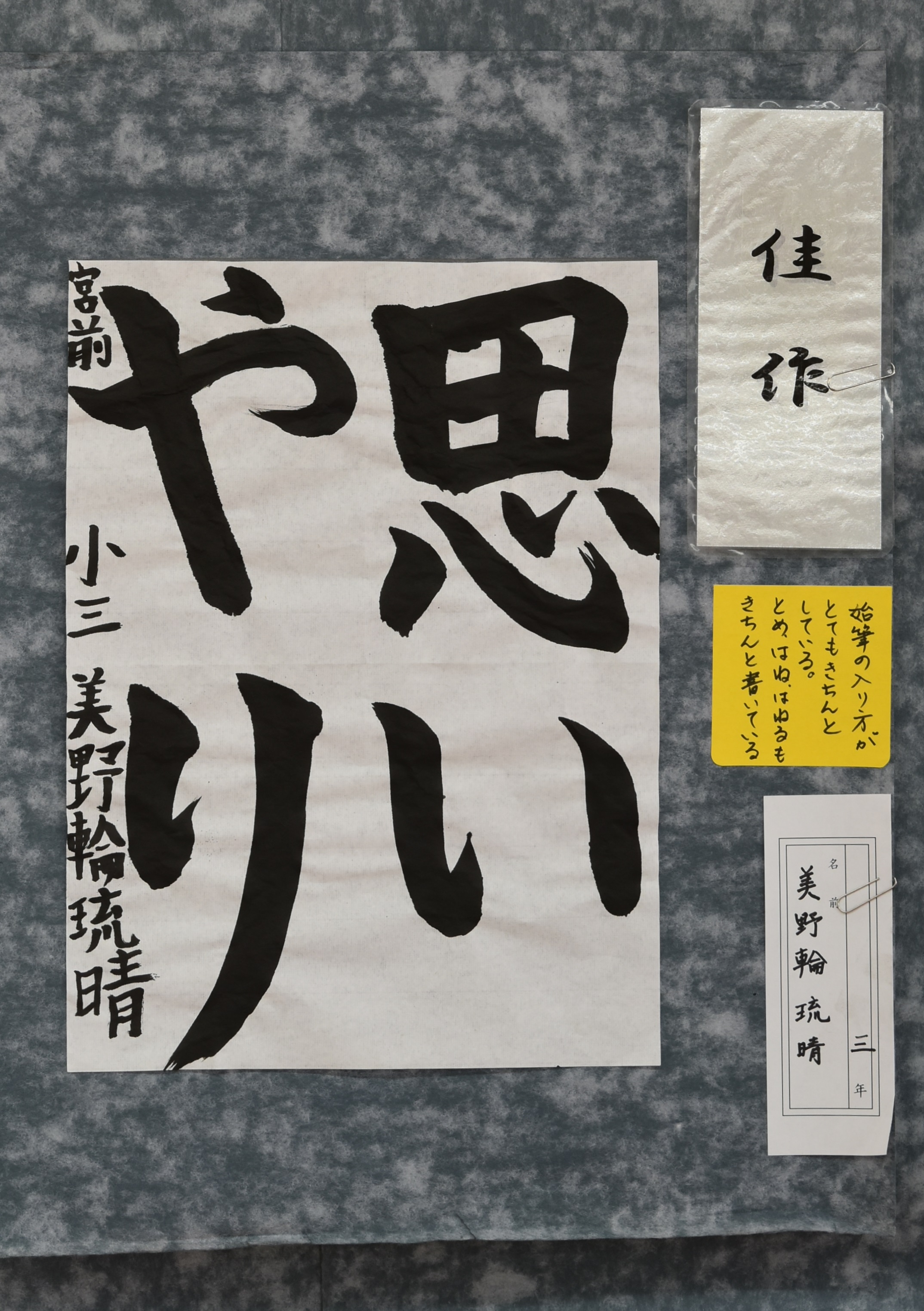 美野輪琉晴