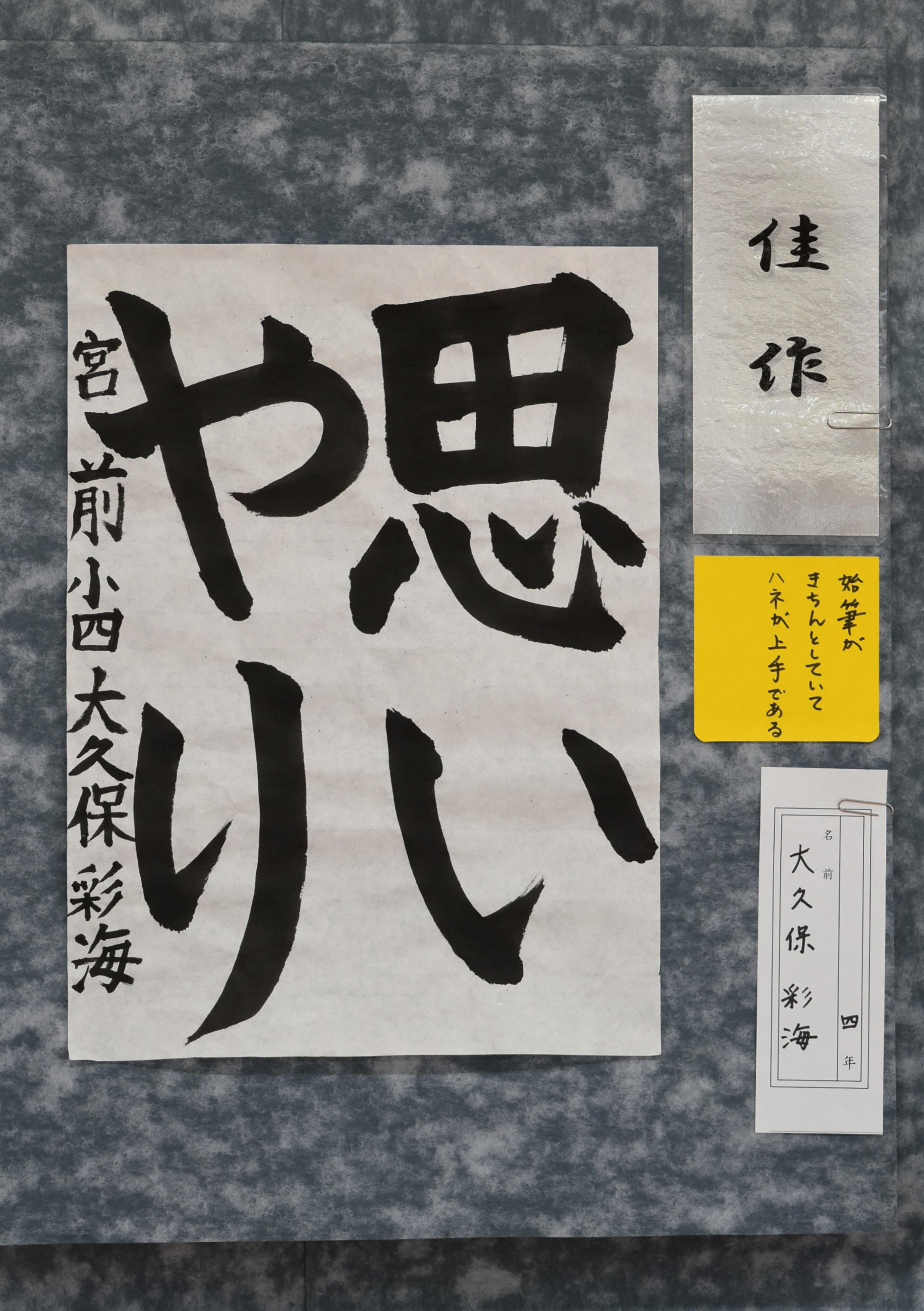 大久保彩海