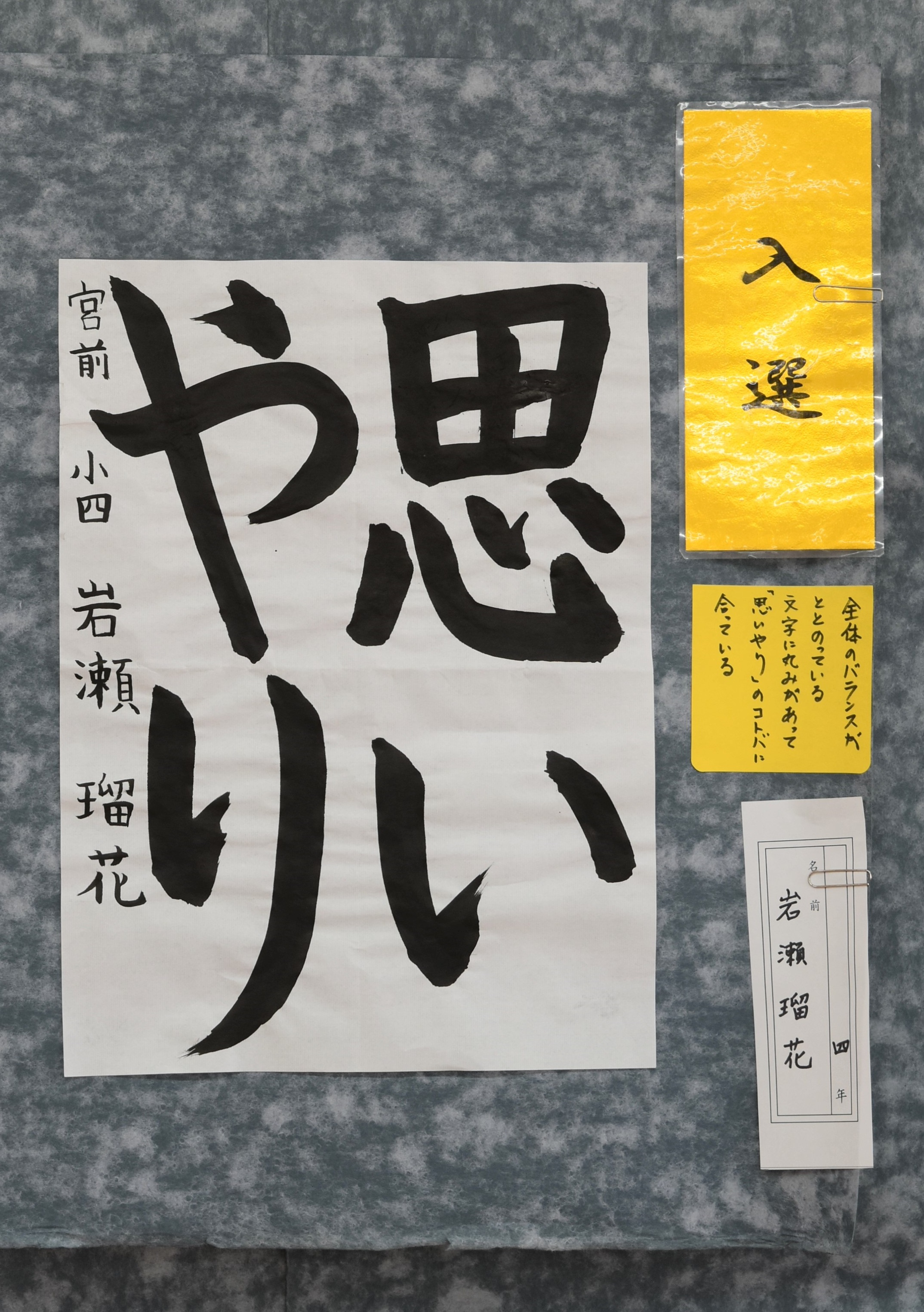 岩瀬瑠花