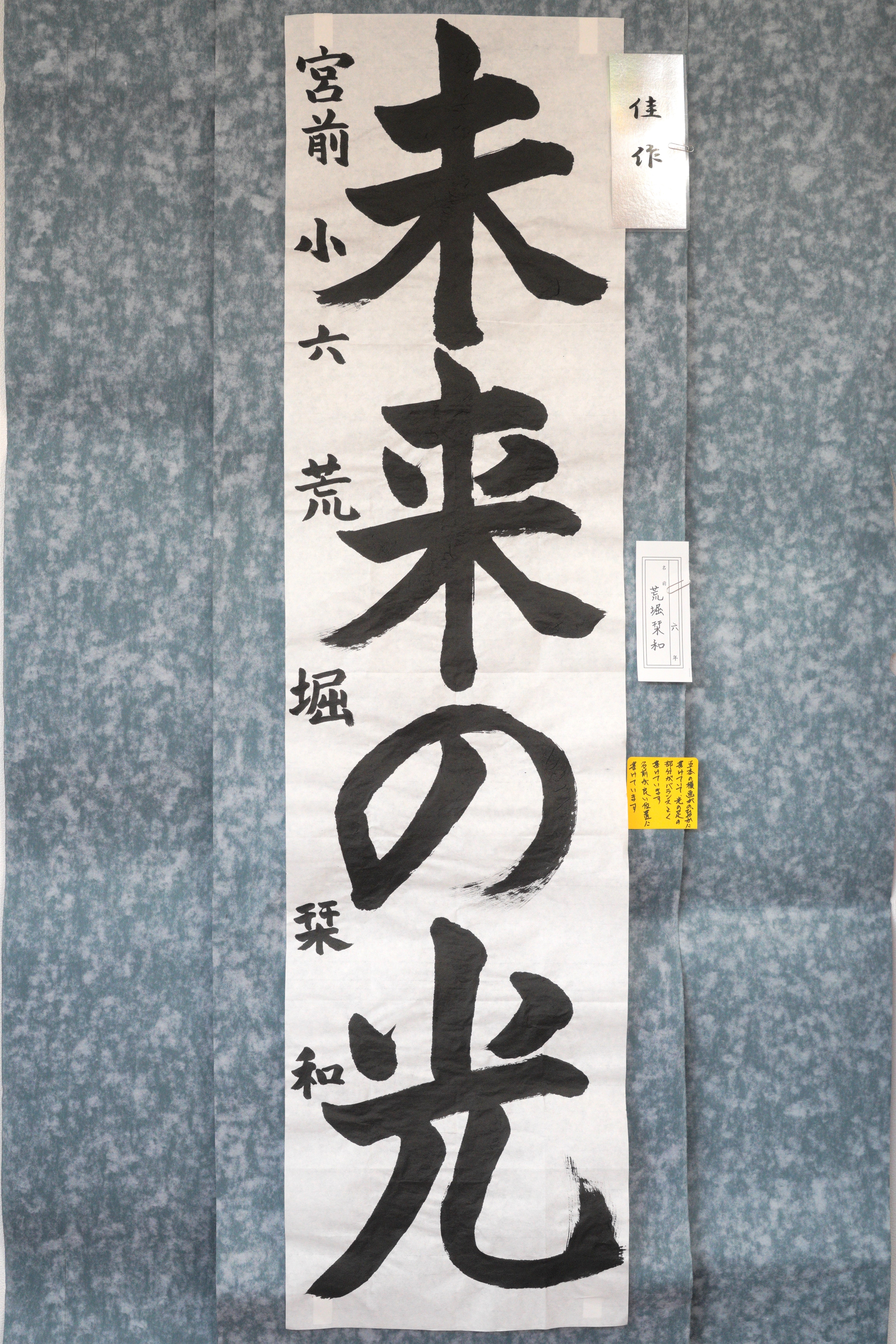 荒堀栞和