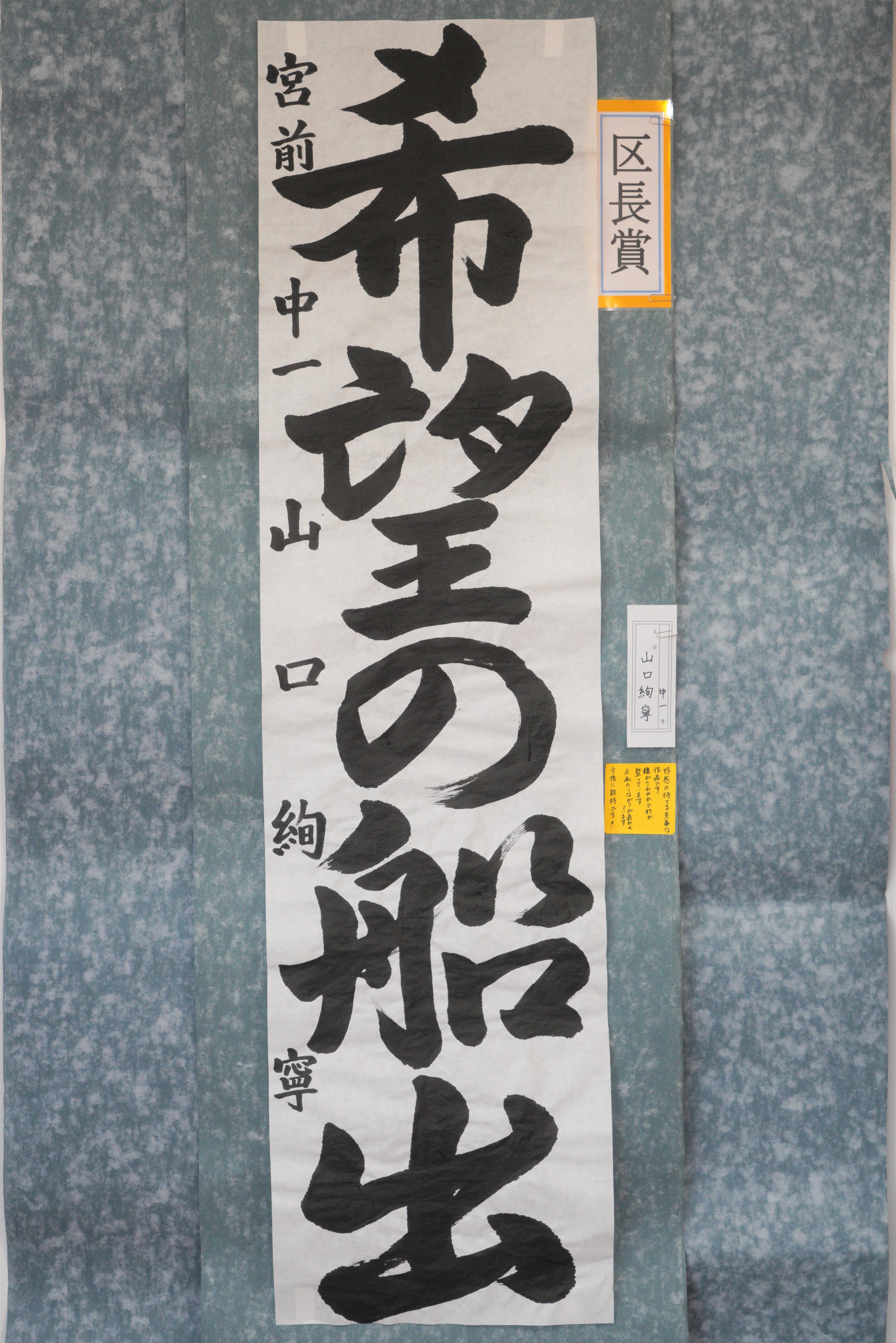 山口絢寧