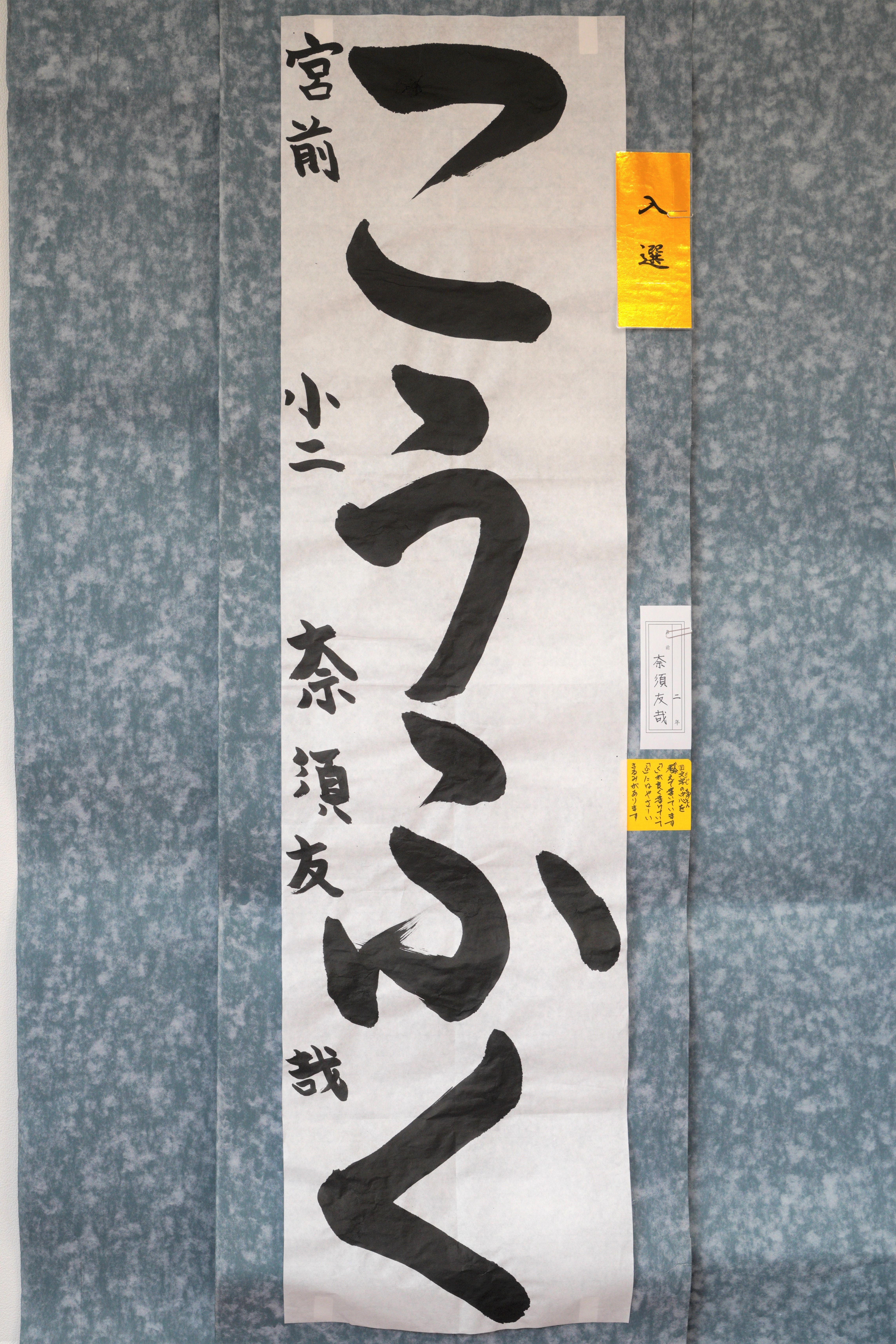 那須友哉