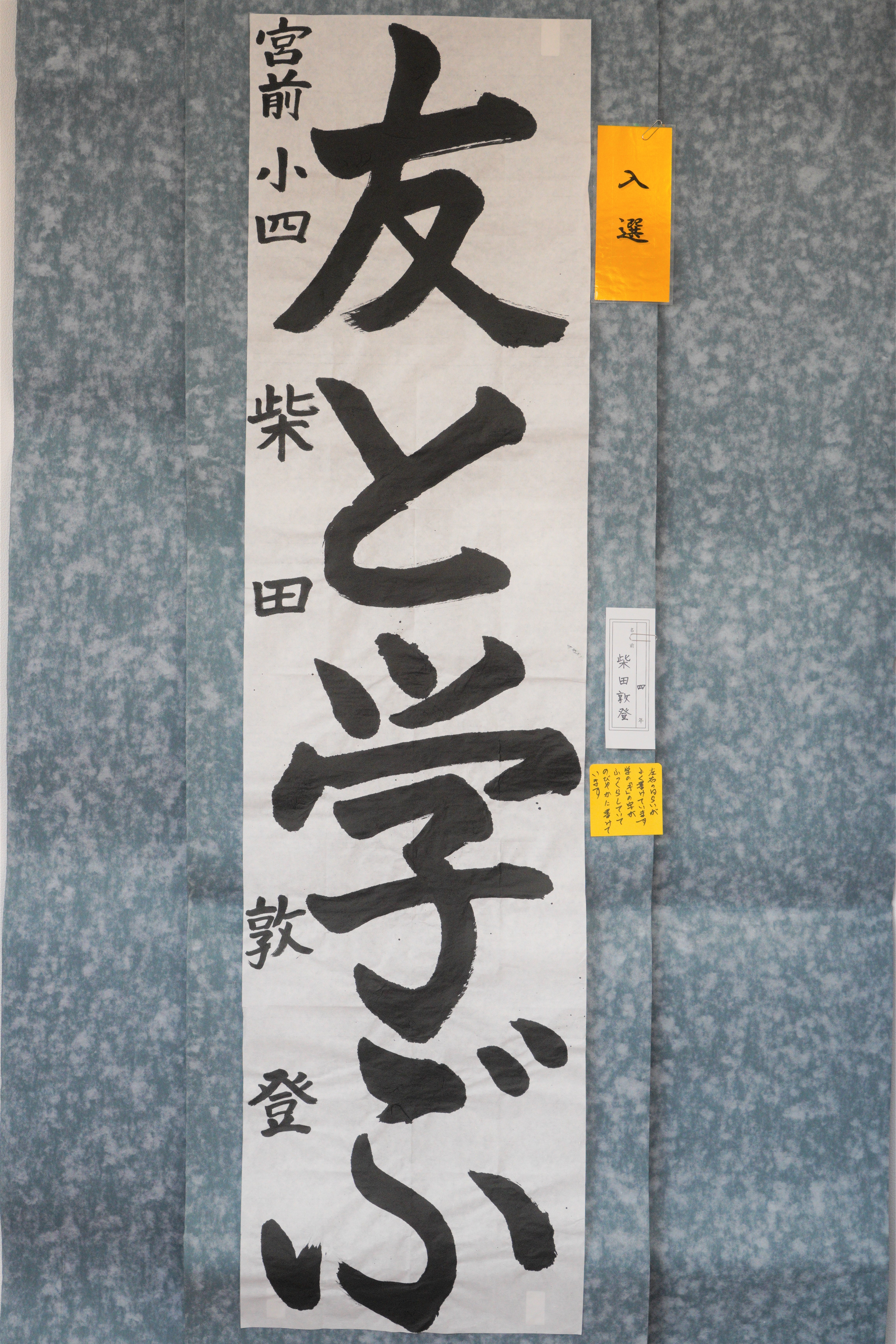 柴田敦登