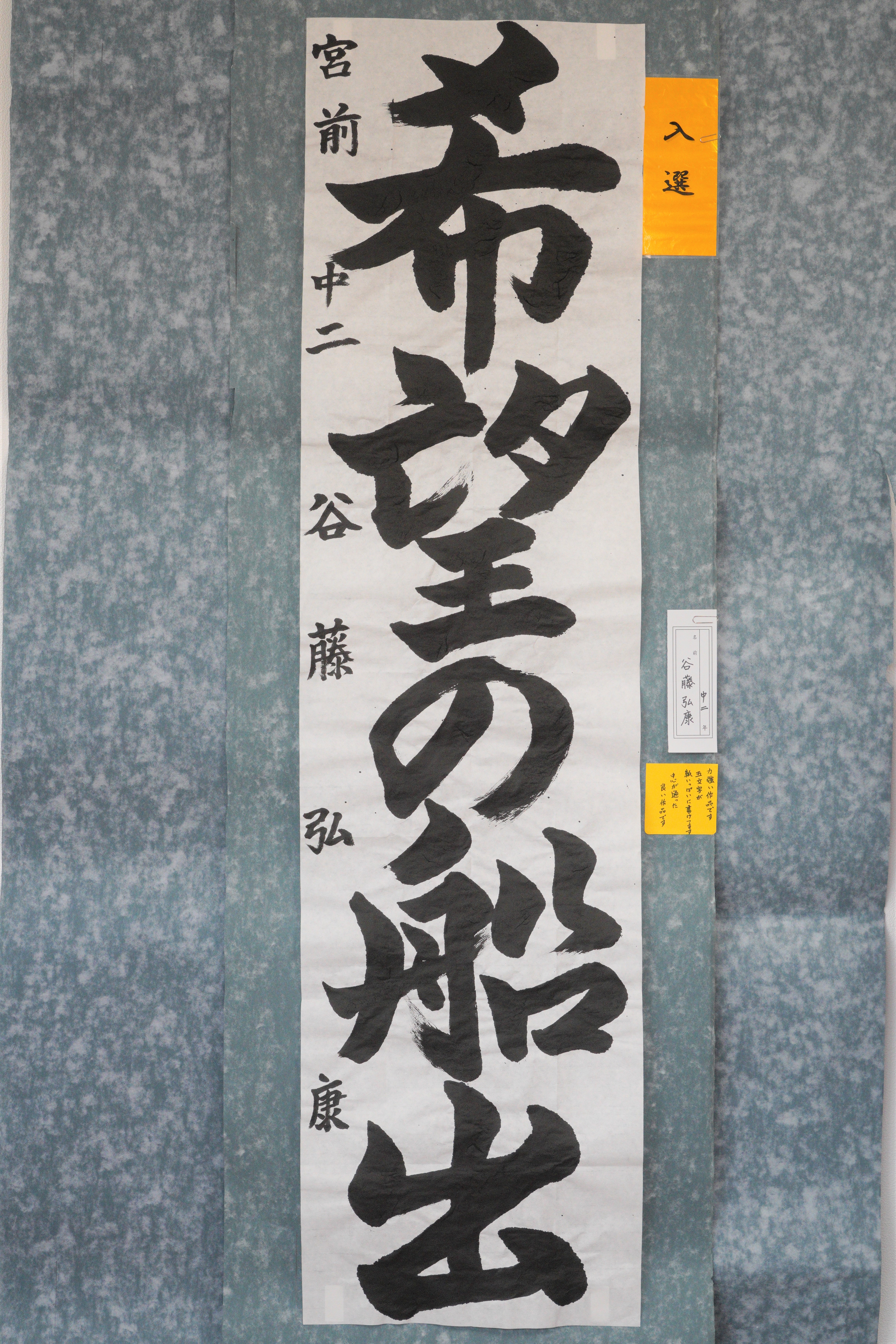 谷藤弘康