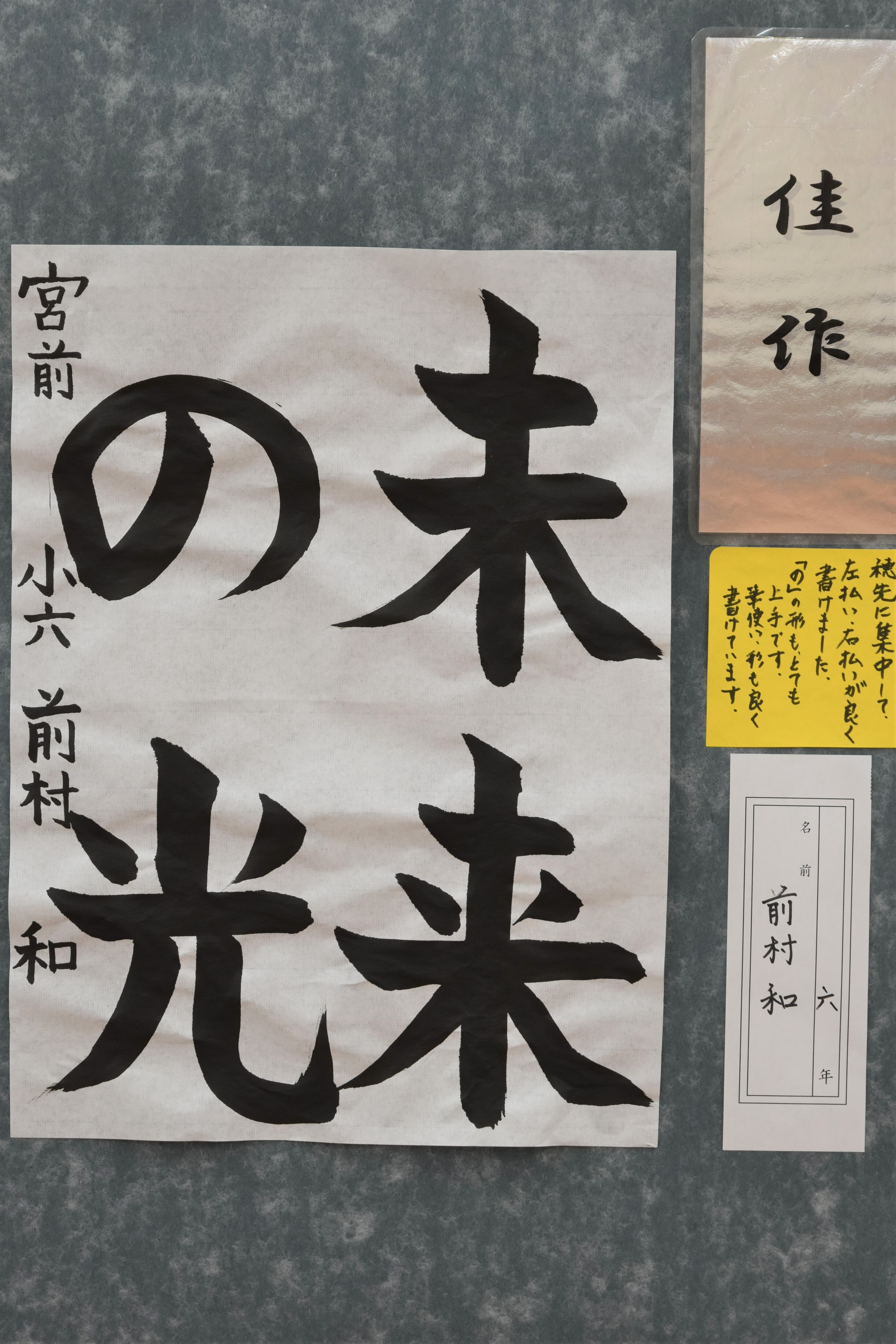 前村和