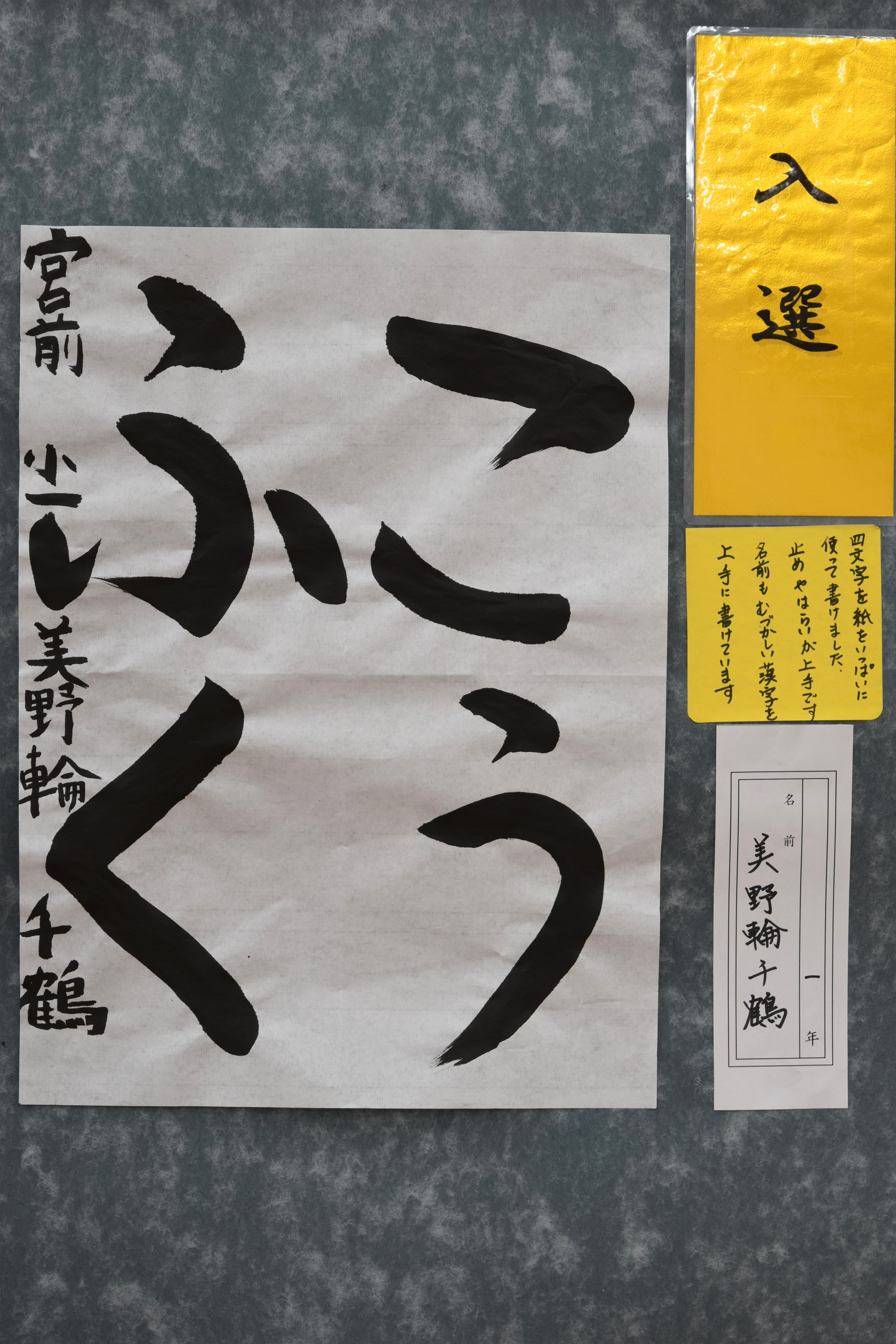 美野輪千鶴