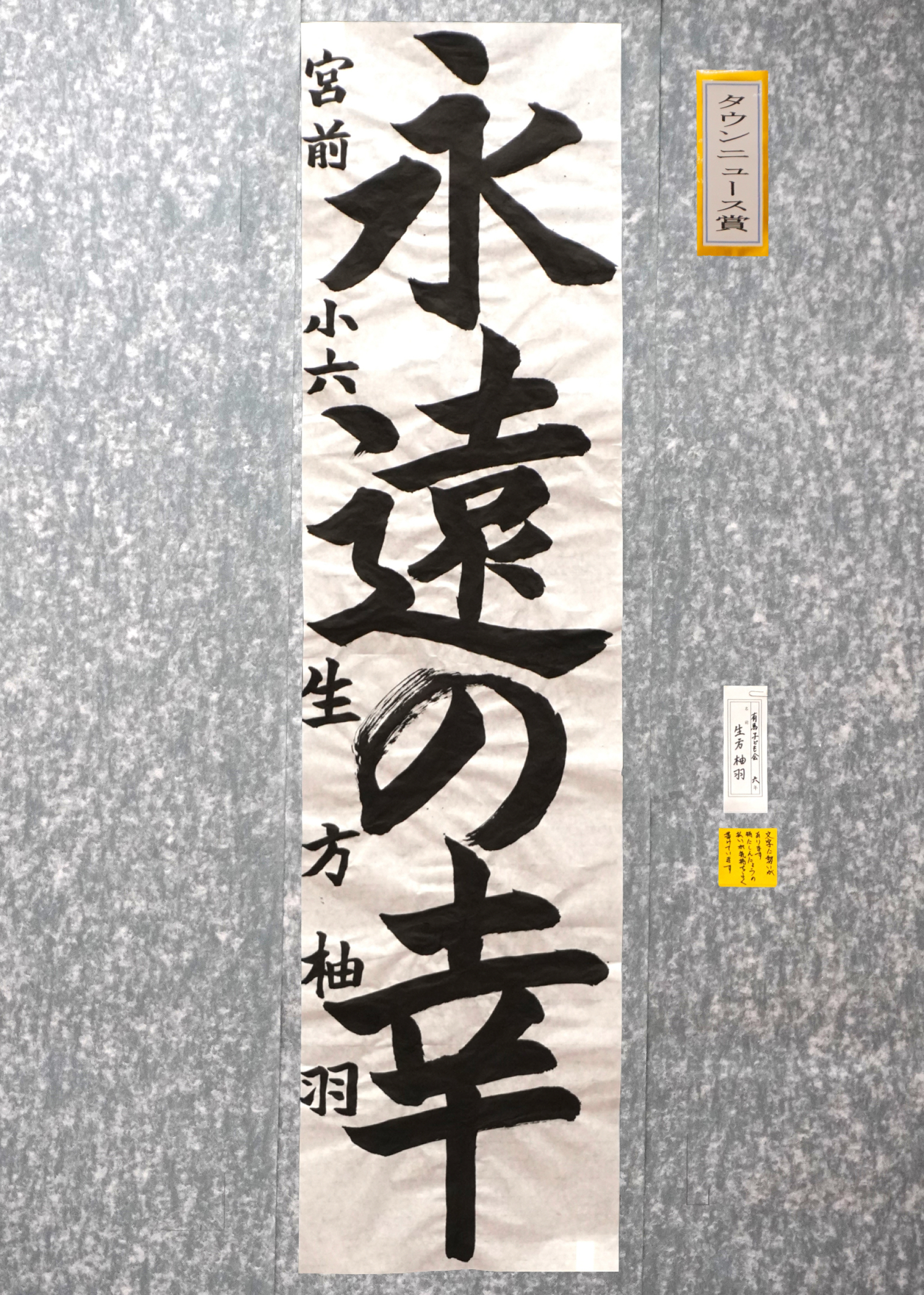 生方 柚羽