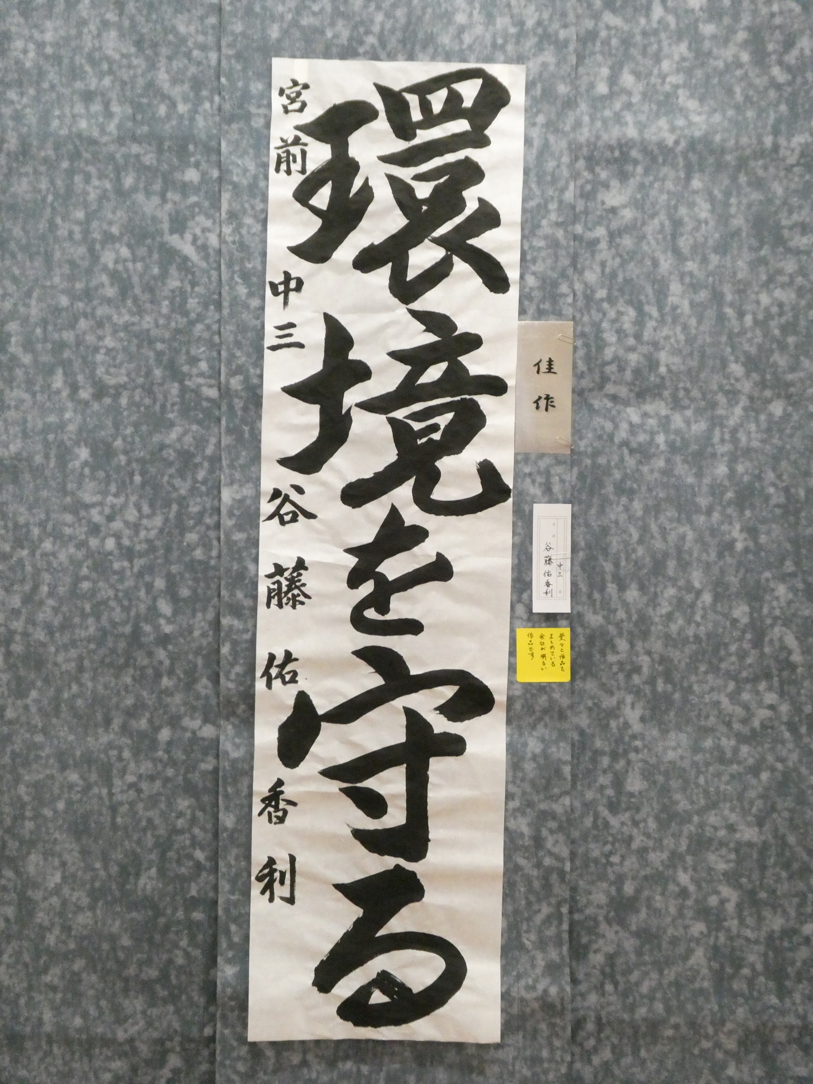 谷藤佑香利