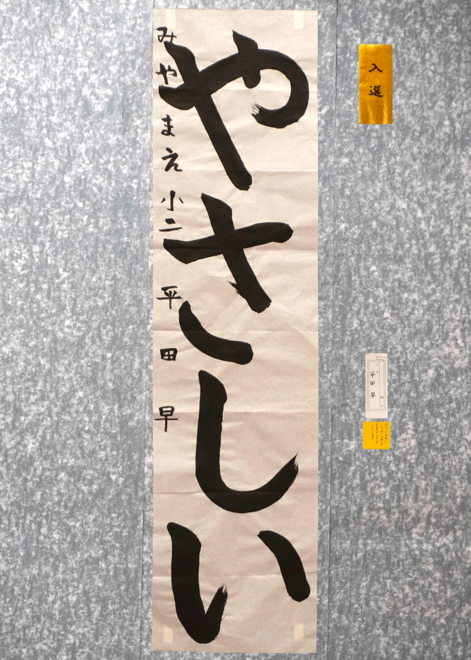 平田 早
