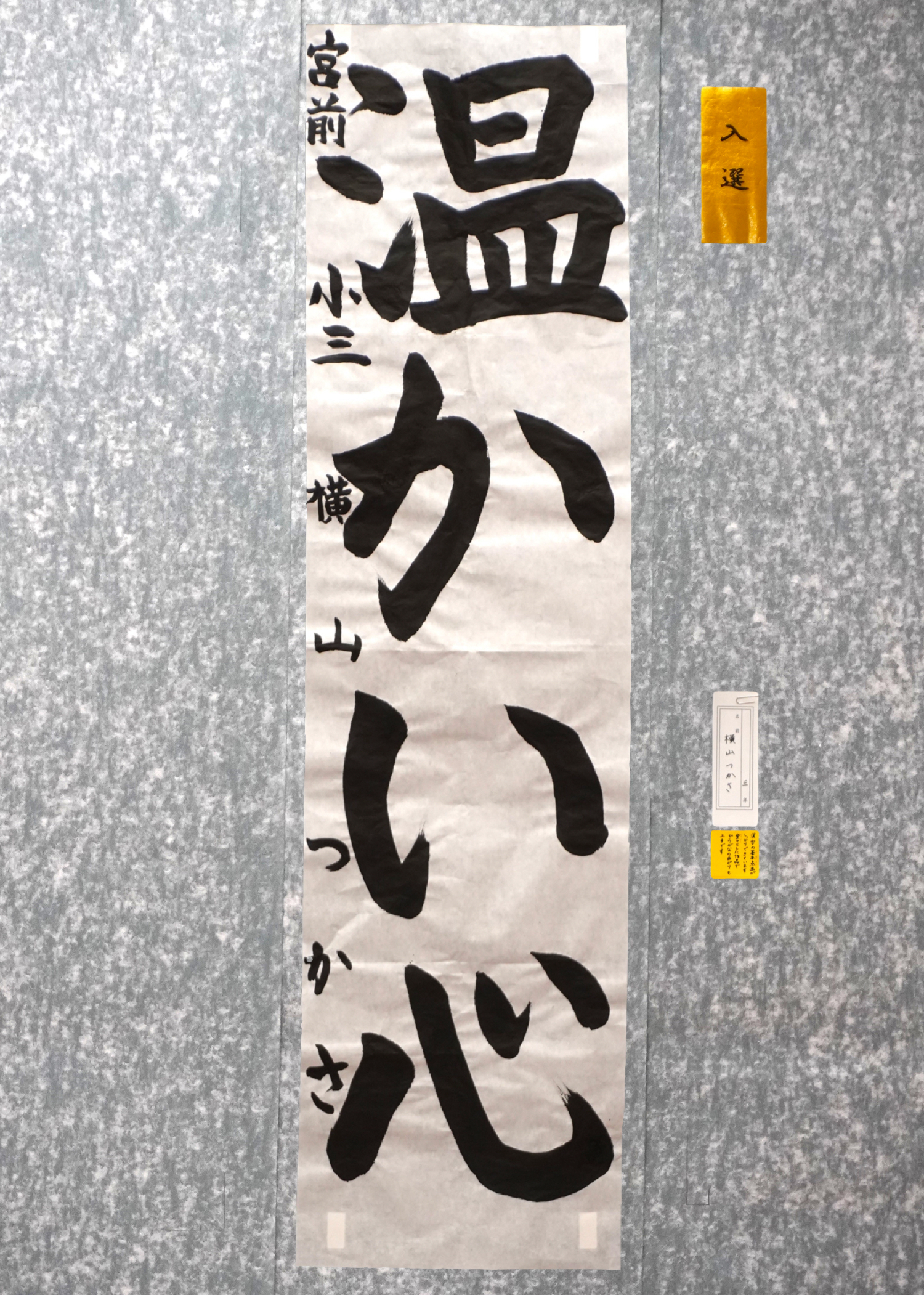 横山 つかさ