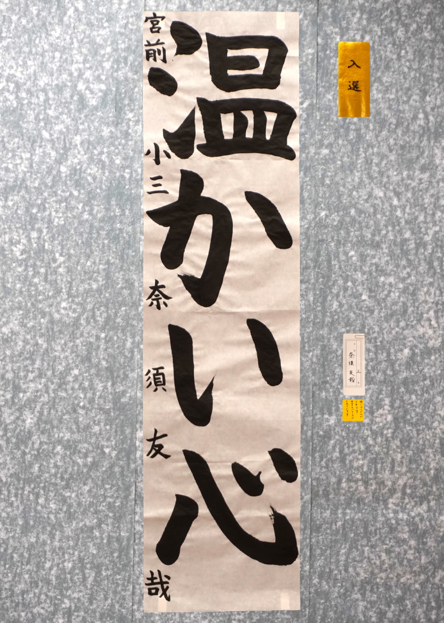 那須 友哉