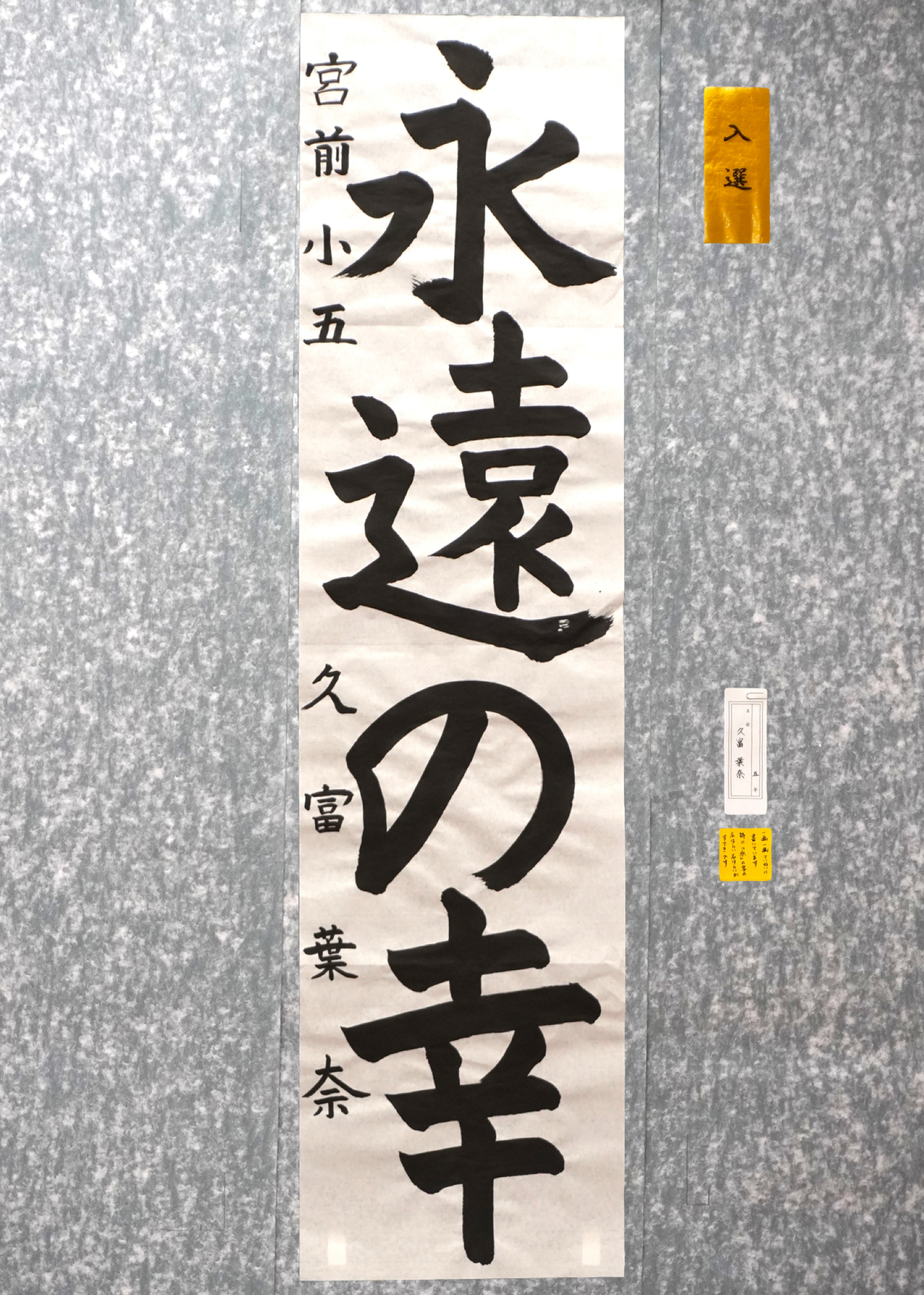 久富 葉奈
