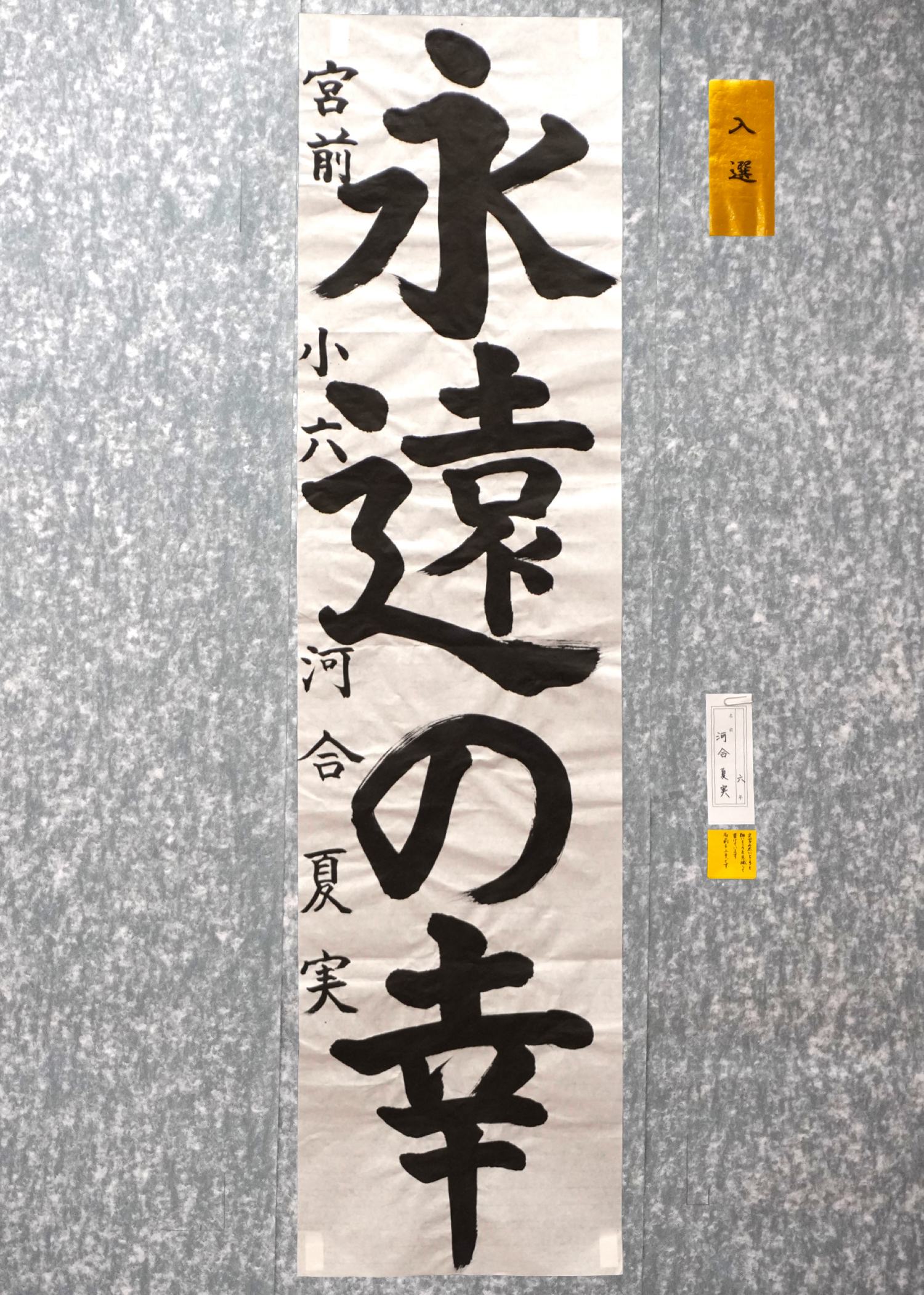 河合 夏実