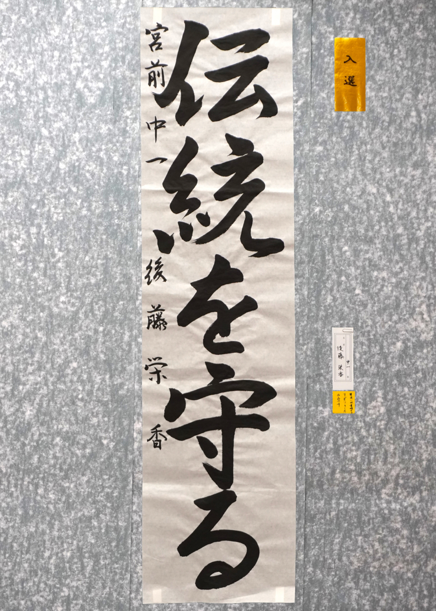 後藤 栄香