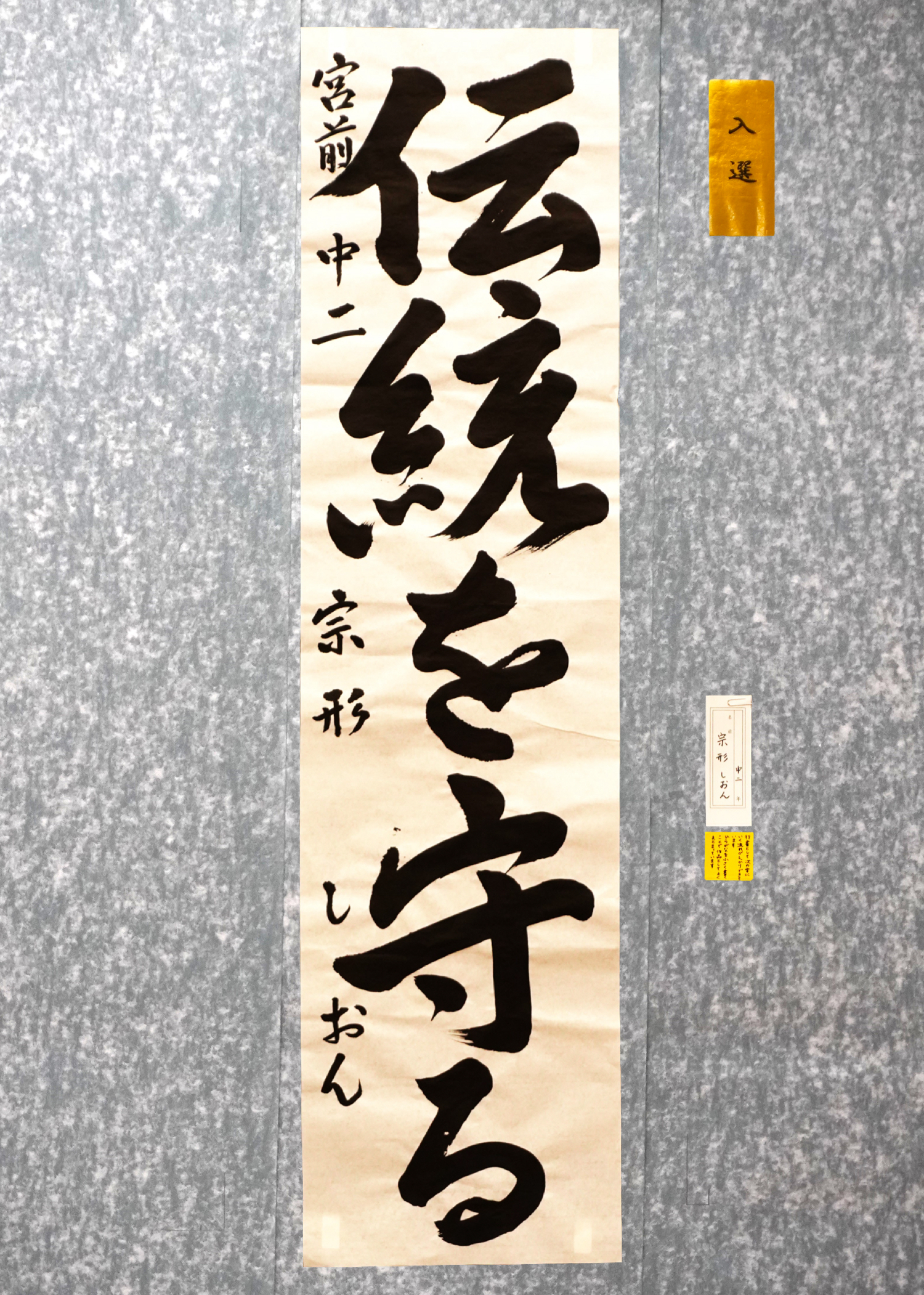 宗形 しおん