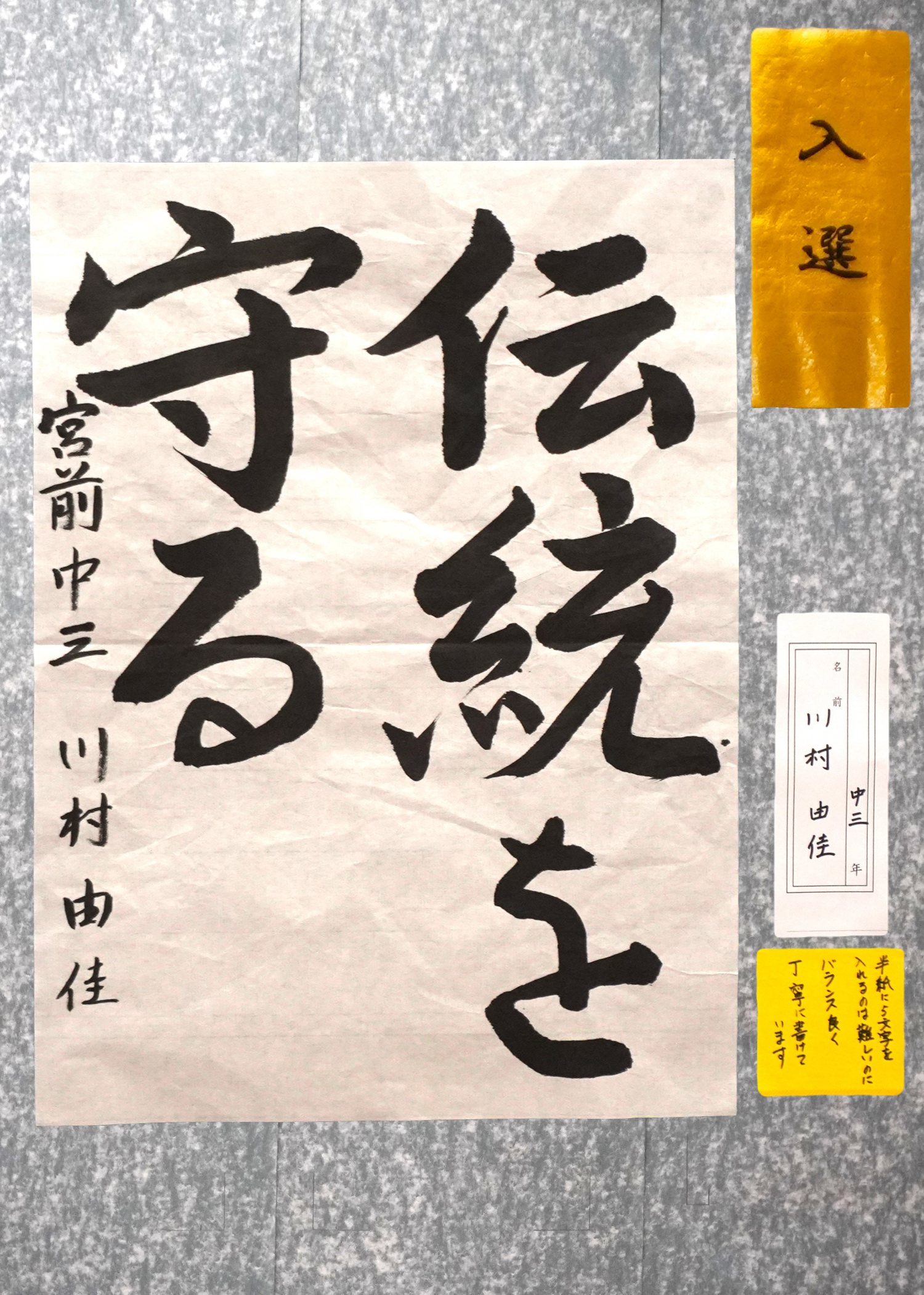 川村 由佳