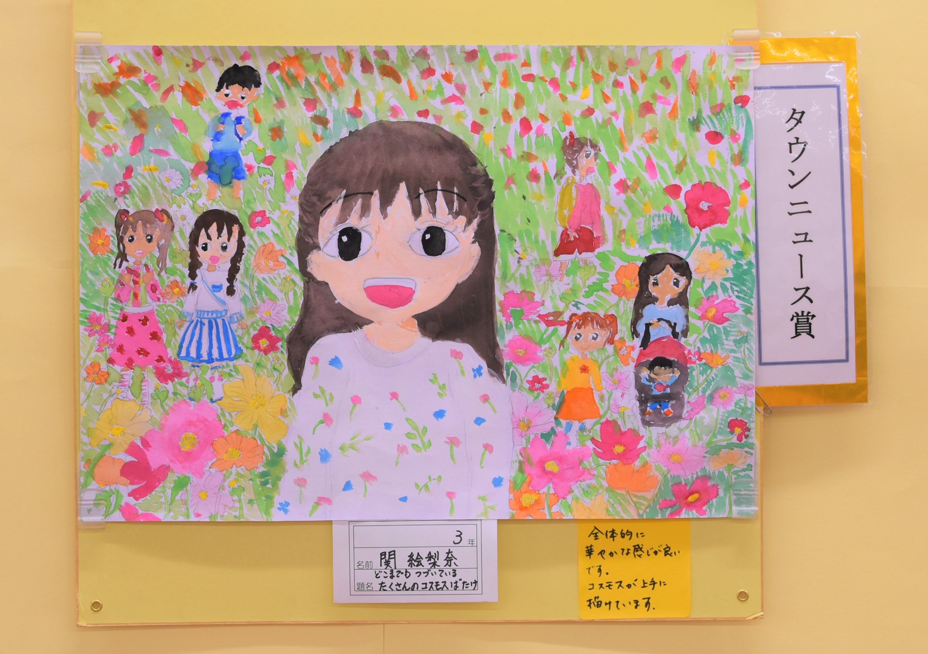 関絵梨奈