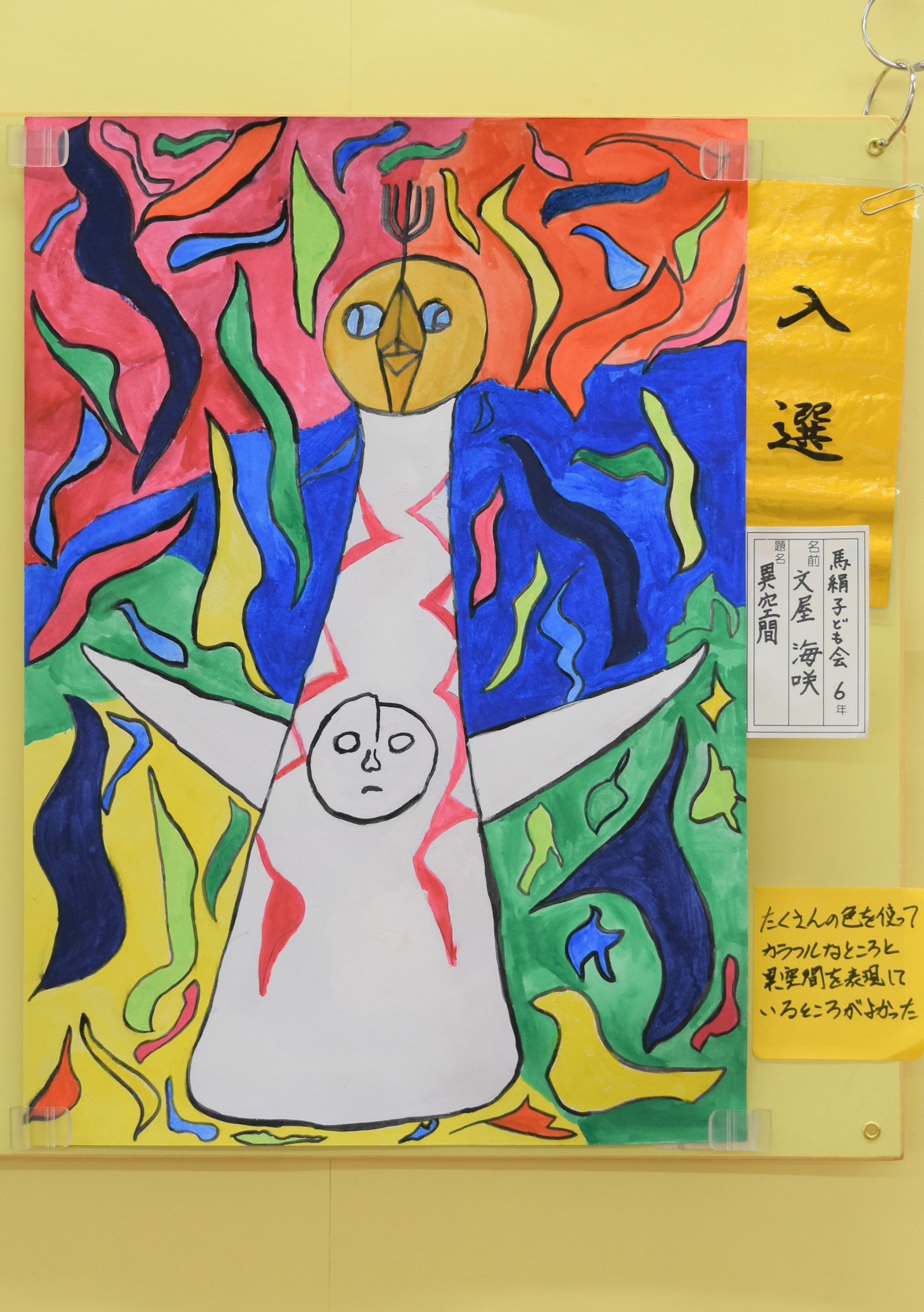 文屋海咲