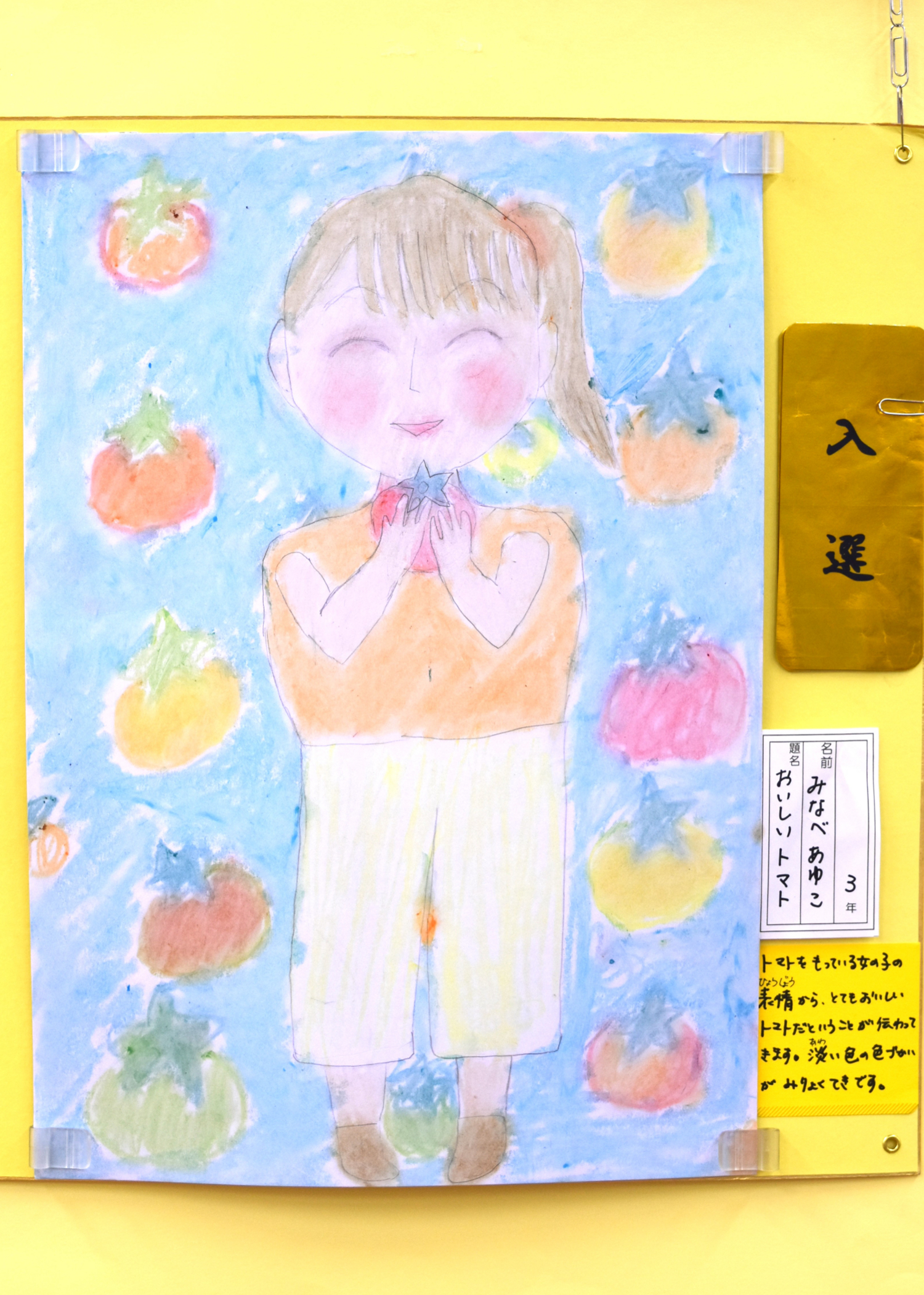 みなべ あゆこ