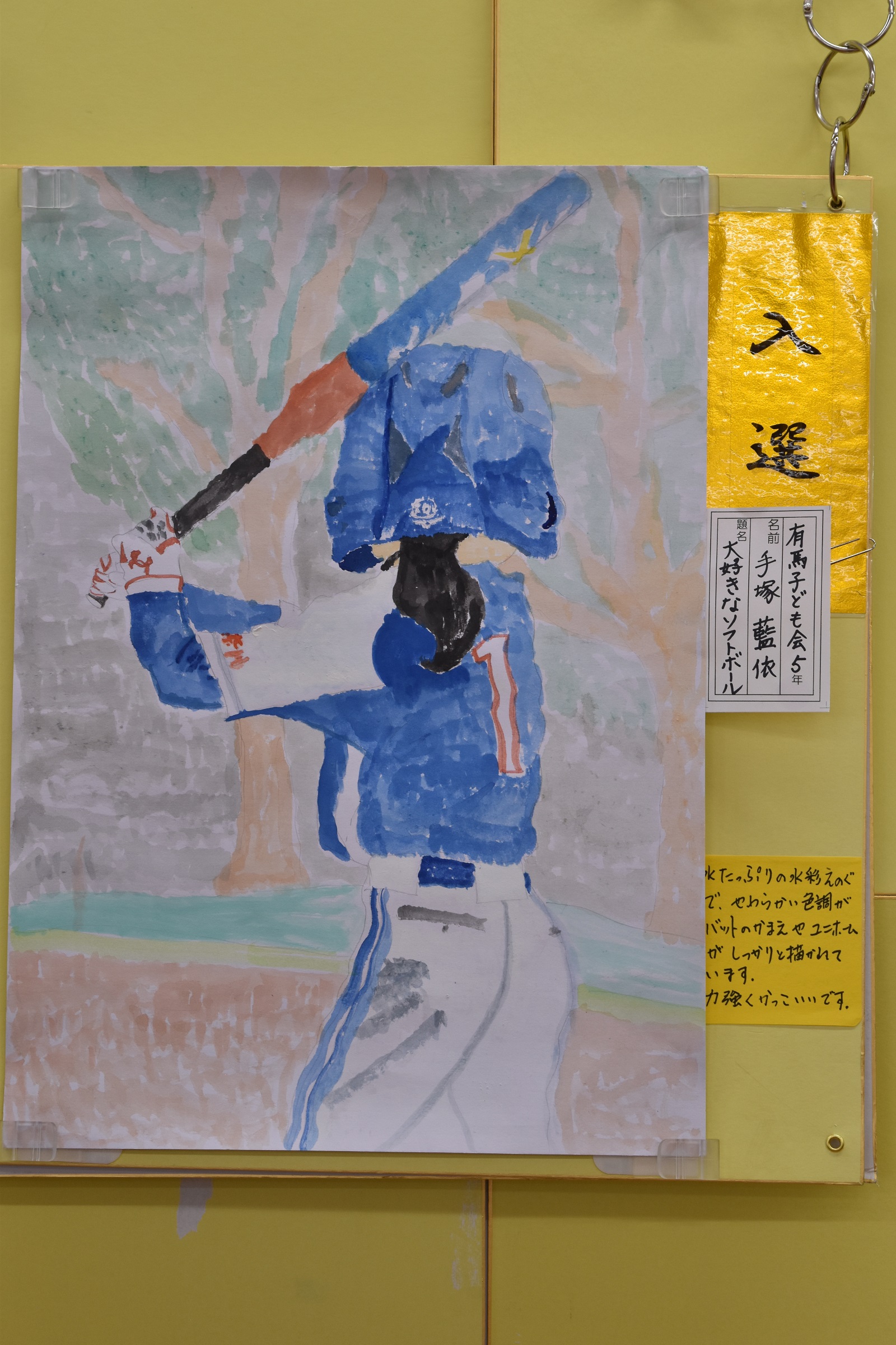 手塚藍依